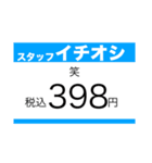 値札？（個別スタンプ：9）