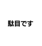 駄目です。構文（個別スタンプ：1）