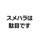 駄目です。構文（個別スタンプ：21）