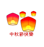 中秋節、お正月、祝日の挨拶（中国語）（個別スタンプ：12）