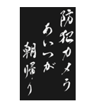 防犯標語 2024年 三好一族（個別スタンプ：13）