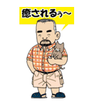 かわいい猫とかわいいおじさん パート2（個別スタンプ：7）