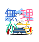 でか文字 73（個別スタンプ：21）