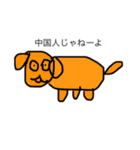 犬じゃない（個別スタンプ：4）