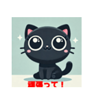 きらきら目の黒猫（個別スタンプ：8）