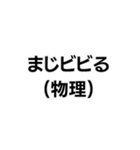 (物理)構文。（個別スタンプ：7）