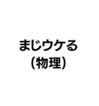 (物理)構文。（個別スタンプ：8）