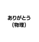 (物理)構文。（個別スタンプ：11）