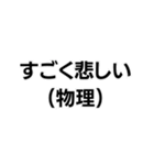 (物理)構文。（個別スタンプ：19）