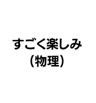 (物理)構文。（個別スタンプ：20）