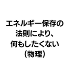 (物理)構文。（個別スタンプ：25）