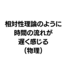 (物理)構文。（個別スタンプ：29）