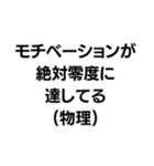 (物理)構文。（個別スタンプ：30）