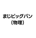 (物理)構文。（個別スタンプ：31）