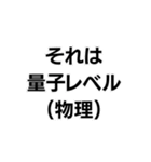 (物理)構文。（個別スタンプ：32）