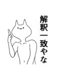 オタクの日常会話～キモネコ～（個別スタンプ：22）