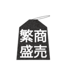 御守り お守り 祈願 手術 成功 おまもり 2（個別スタンプ：10）