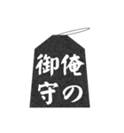 御守り お守り 祈願 手術 成功 おまもり 2（個別スタンプ：39）