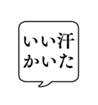 【サウナ】文字のみ吹き出しスタンプ（個別スタンプ：12）