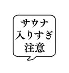 【サウナ】文字のみ吹き出しスタンプ（個別スタンプ：16）