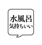 【サウナ】文字のみ吹き出しスタンプ（個別スタンプ：18）