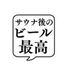 【サウナ】文字のみ吹き出しスタンプ（個別スタンプ：21）