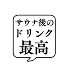 【サウナ】文字のみ吹き出しスタンプ（個別スタンプ：22）