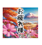 富士山と紅葉秋桜の飛び出す思いやり言葉（個別スタンプ：5）