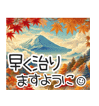 富士山と紅葉秋桜の飛び出す思いやり言葉（個別スタンプ：11）