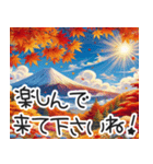 富士山と紅葉秋桜の飛び出す思いやり言葉（個別スタンプ：14）