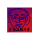 俺のアイコンだ（個別スタンプ：3）