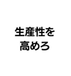 意識高い系構文。（個別スタンプ：9）