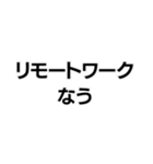 意識高い系構文。（個別スタンプ：10）