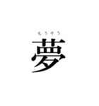 読み間違えやすい漢字(1)（個別スタンプ：1）
