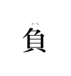 読み間違えやすい漢字(1)（個別スタンプ：2）