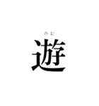 読み間違えやすい漢字(1)（個別スタンプ：4）