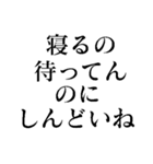 しんどいね！（個別スタンプ：32）