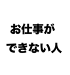 お仕事ができない人（個別スタンプ：8）