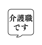 【仕事内容5/介護編】文字のみ吹き出し（個別スタンプ：1）