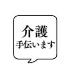 【仕事内容5/介護編】文字のみ吹き出し（個別スタンプ：3）