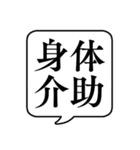 【仕事内容5/介護編】文字のみ吹き出し（個別スタンプ：5）