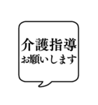 【仕事内容5/介護編】文字のみ吹き出し（個別スタンプ：21）