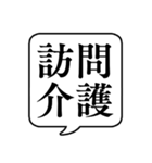 【仕事内容5/介護編】文字のみ吹き出し（個別スタンプ：23）