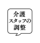 【仕事内容5/介護編】文字のみ吹き出し（個別スタンプ：24）