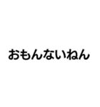 関西弁詐欺師の構文。（個別スタンプ：3）