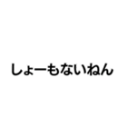 関西弁詐欺師の構文。（個別スタンプ：4）