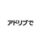 関西弁詐欺師の構文。（個別スタンプ：5）