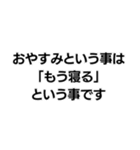 当たり前構文。（個別スタンプ：10）