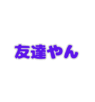 関西弁の日常会話。（個別スタンプ：19）