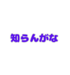 関西弁の日常会話。（個別スタンプ：21）